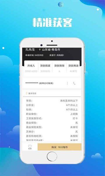 淘单单信贷经理获客抢单_图片4