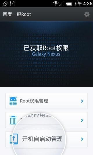 百度一键ROOT_图片2