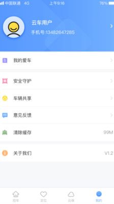 云车智行_图片3