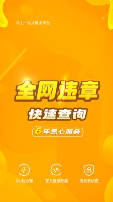 12123车辆违章查询_图片1