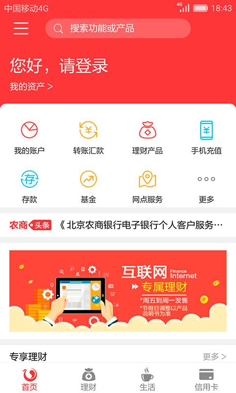 北京农商银行新_图片1