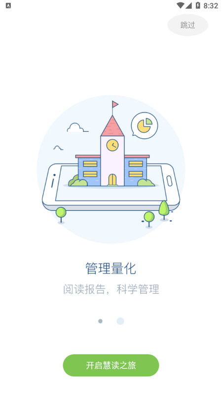 慧读教师_图片4