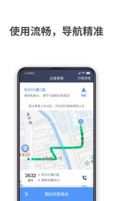 飞嘀司机聚合_图片2