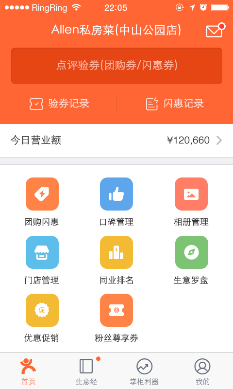 点评管家_图片3