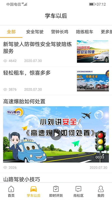 东方时尚驾驶学校_图片2