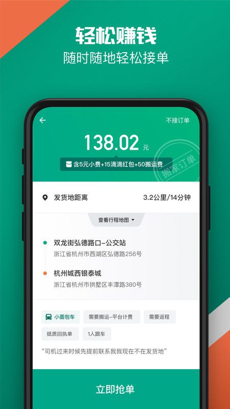 滴滴货运司机版_图片3