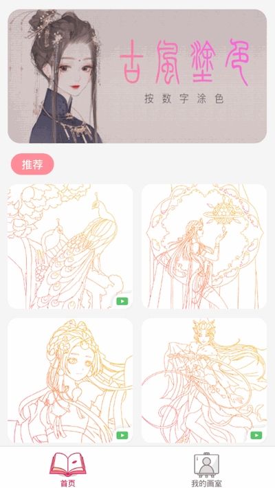 古风涂色_图片1