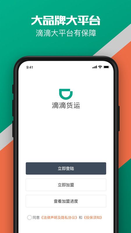 滴滴货运司机版_图片1