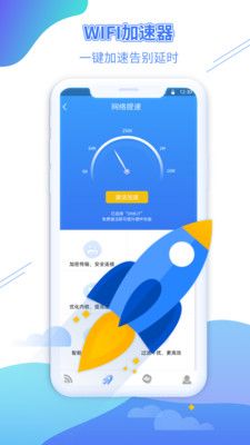 WiFi金钥匙_图片3