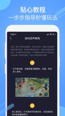 游戏聊天变声器_图片1