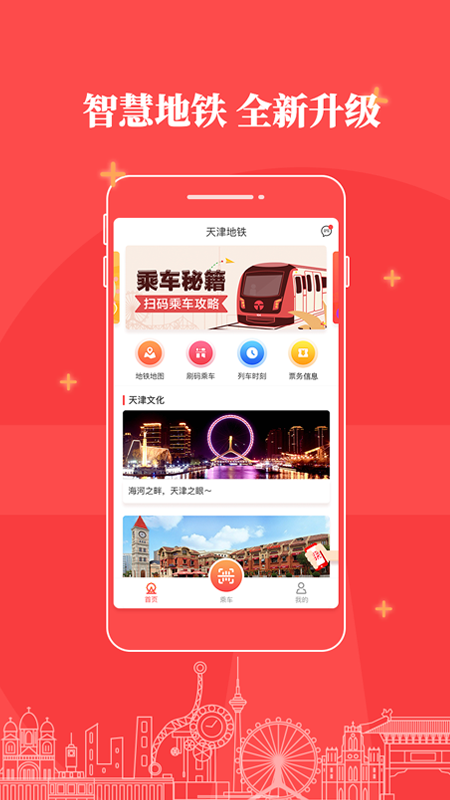 天津地铁官方_图片2