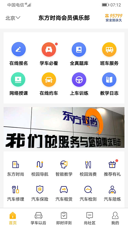 东方时尚驾驶学校_图片1