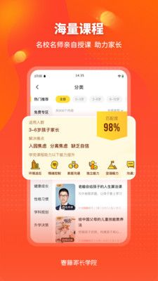 春藤家长学院_图片3