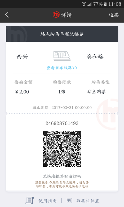 杭州地铁官方_图片3