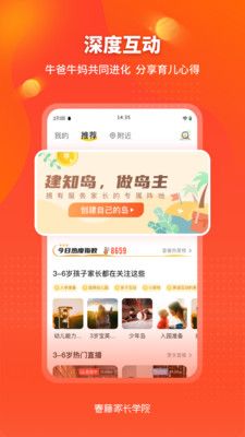 春藤家长学院_图片4