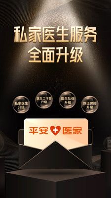 平安医家_图片1