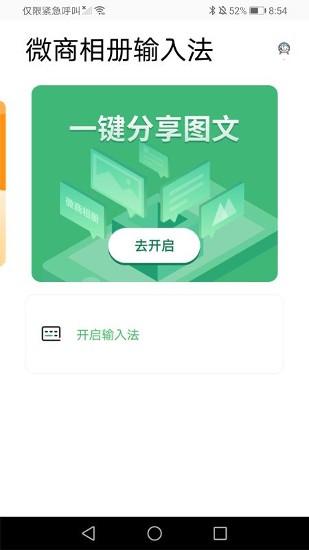 微商相册输入法_图片2