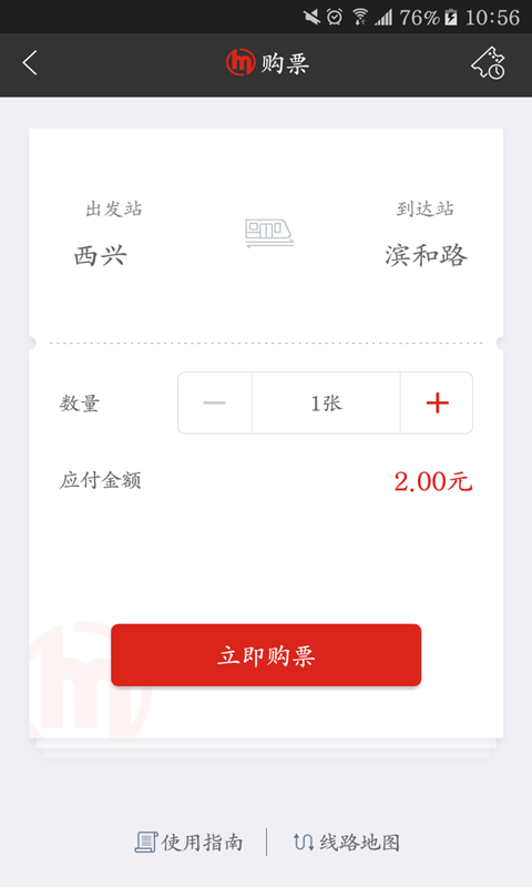 杭州地铁官方_图片2