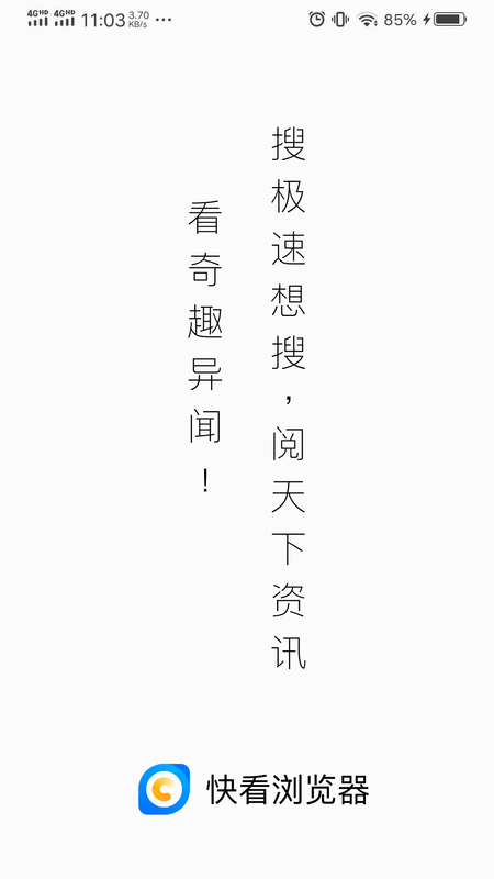 快看浏览器_图片1