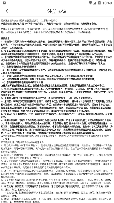 U易付_图片4