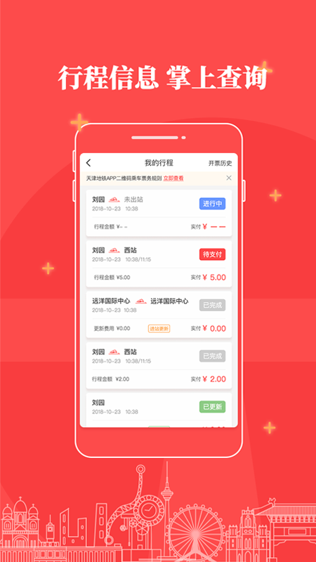 天津地铁官方_图片4