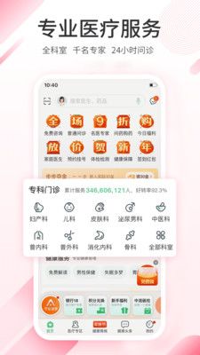 平安医家_图片2
