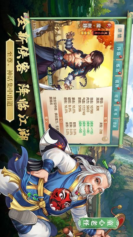 侠客风云传online_图片4
