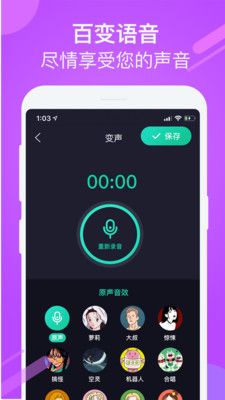 游戏聊天变声器_图片3