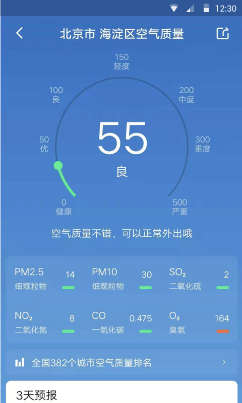 快看天气_图片3