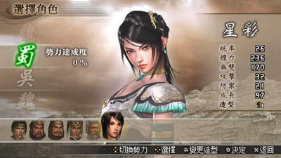 真三国无双二度进化_图片3
