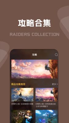 塞尔达传说攻略_图片3