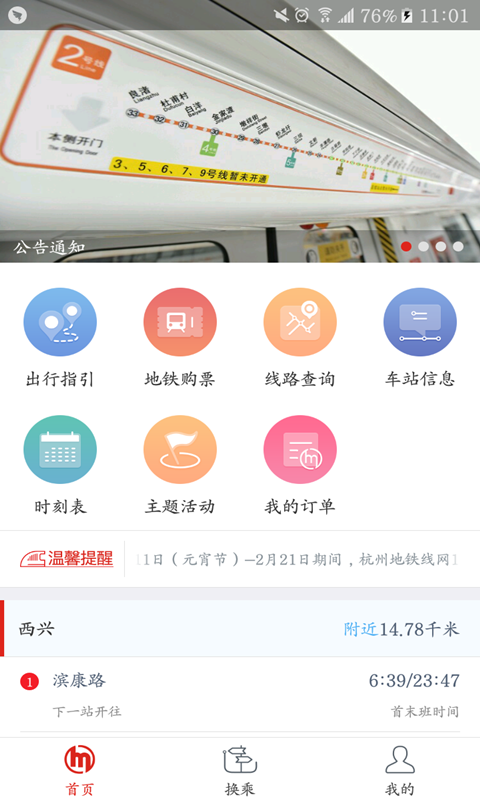 杭州地铁官方_图片1
