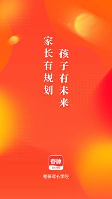春藤家长学院_图片1