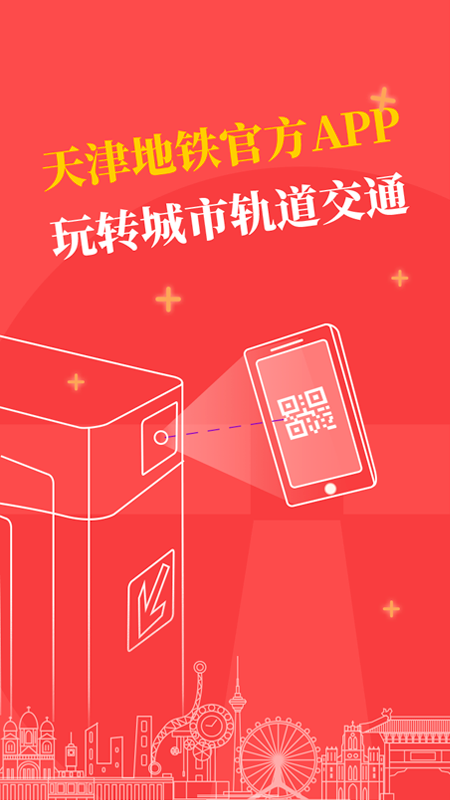 天津地铁官方_图片1