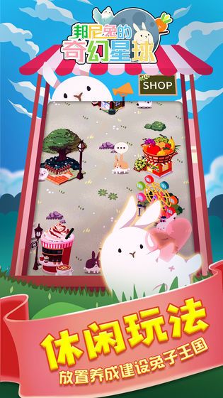邦尼兔的奇幻星球_图片10