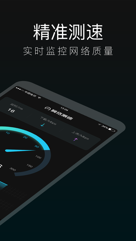 测网速测速大师_图片2