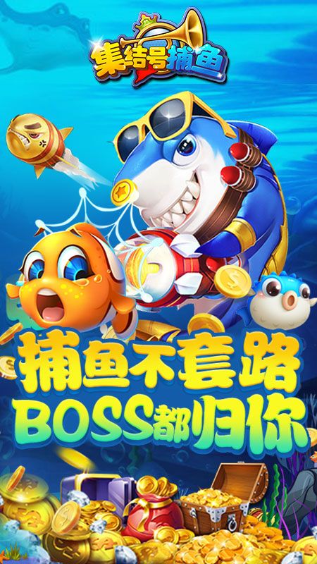 集结号捕鱼_图片3