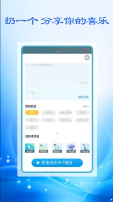附近漂流瓶_图片1
