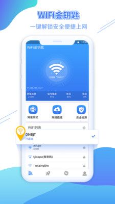 WiFi金钥匙_图片1