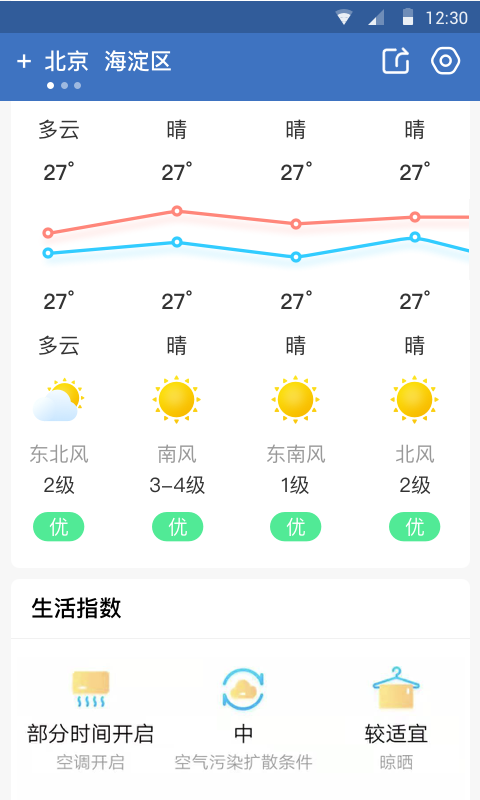 快看天气_图片2
