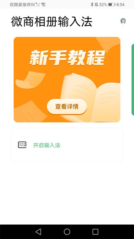 微商相册输入法_图片1