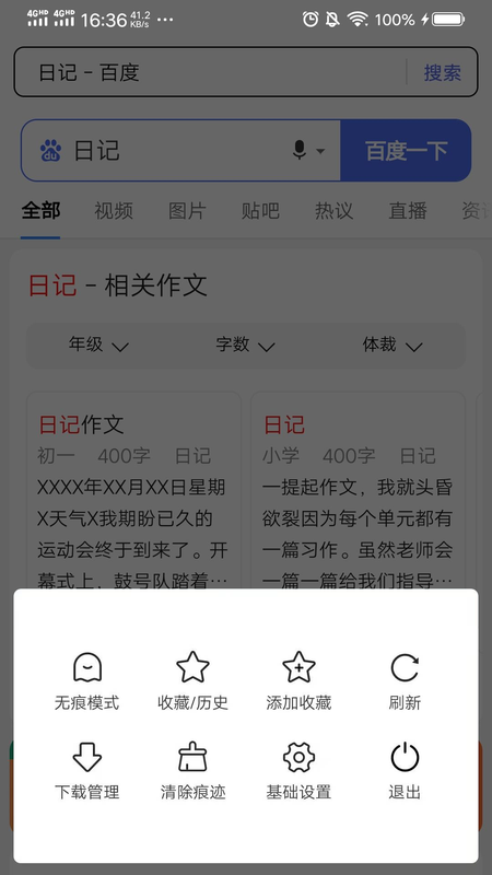 快看浏览器_图片3