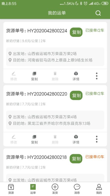 牧原物流货主_图片2