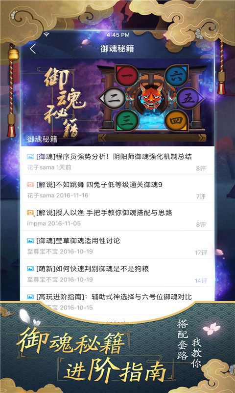 阴阳师掌游宝_图片3