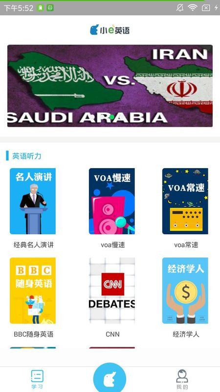 小e英语听力_图片1