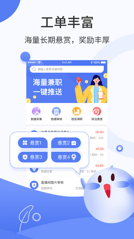 众包兼职_图片1