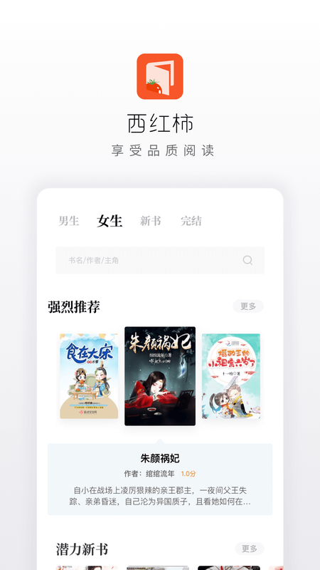 西红柿小说_图片2