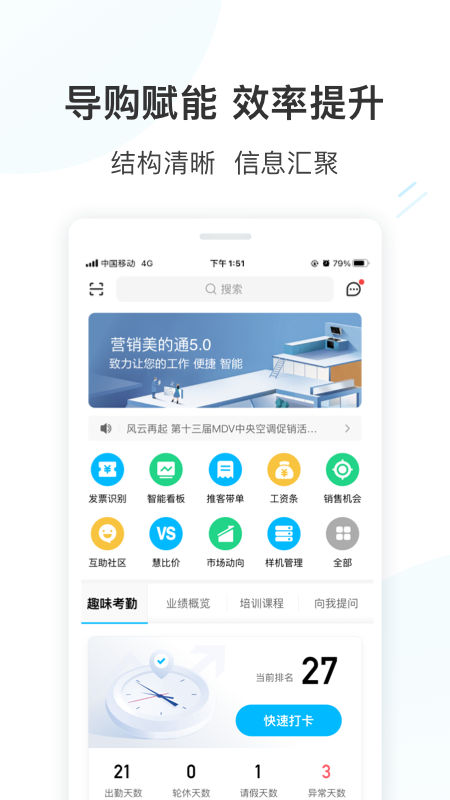 营销美的通_图片2