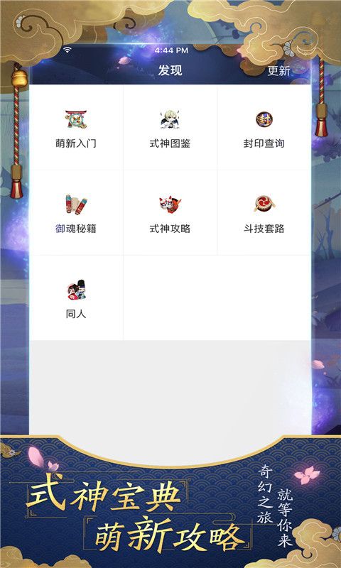 阴阳师掌游宝_图片4