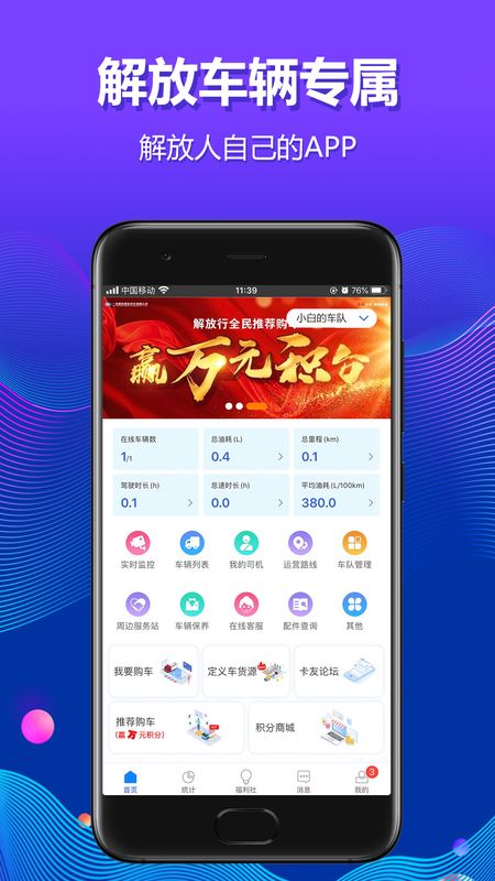 解放行车队版_图片1